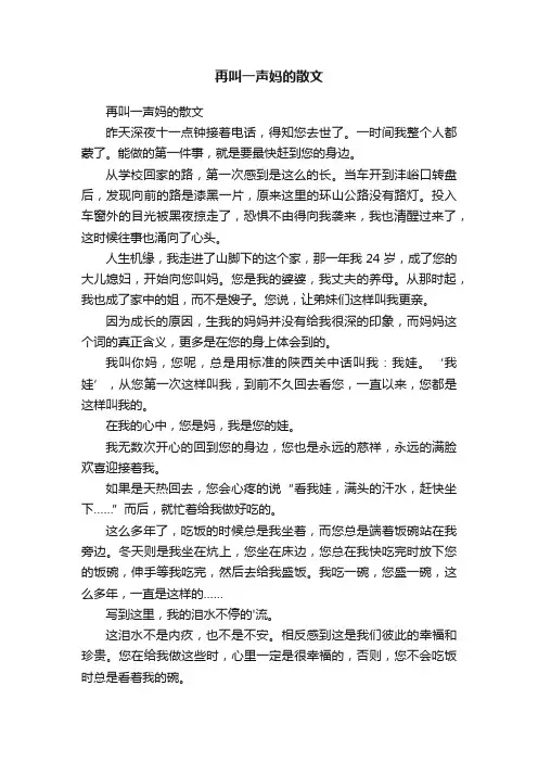 再叫一声妈的散文