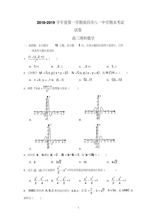 江西省南昌市八一中学2019届高三上学期期末考试数学(理)试题Word版含答案