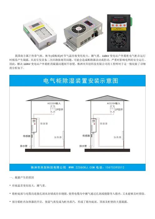 【电气柜除湿装置】安装示意图