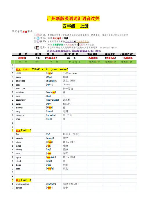 广州新版四年级上英语单词表含音标