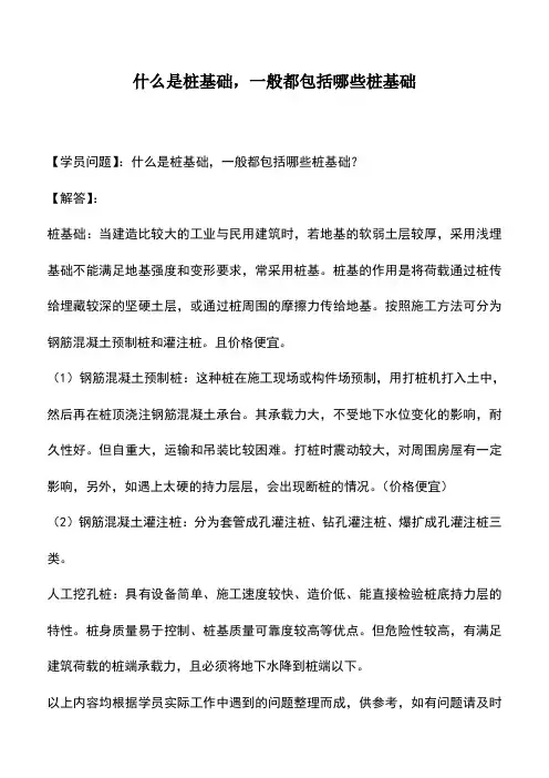什么是桩基础,一般都包括哪些桩基础