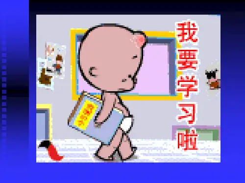 标点符号的用法(小学精美课件)