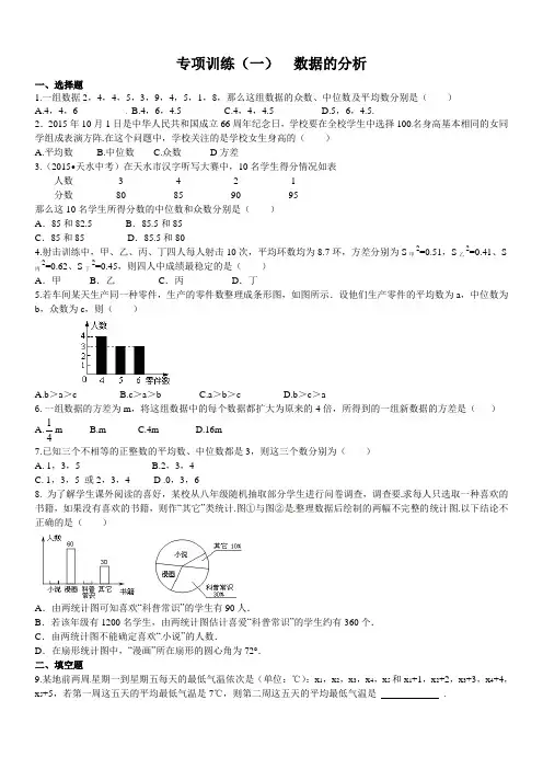 2018届冀教版数学中考专项训练(一)数据的分析(含答案)