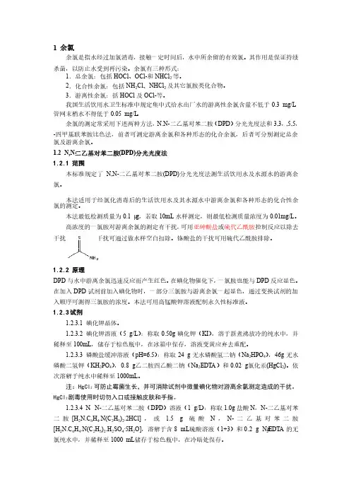 余氯的测定-国标法（水质检测）