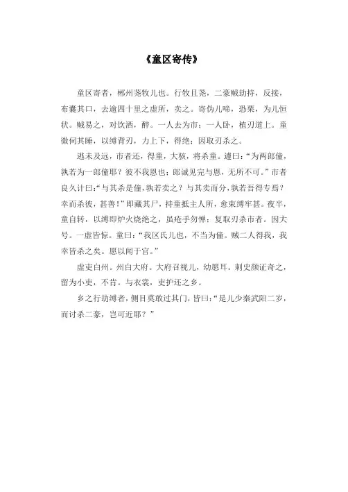 童区寄传