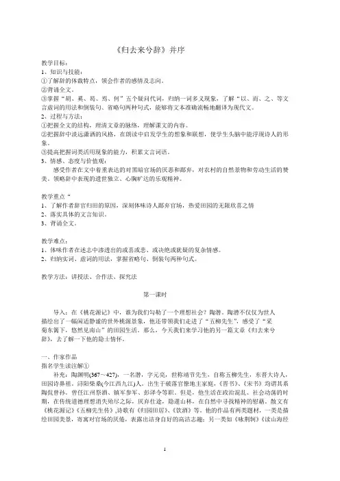 《归去来兮辞》并序