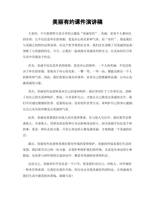 美丽有约课件演讲稿