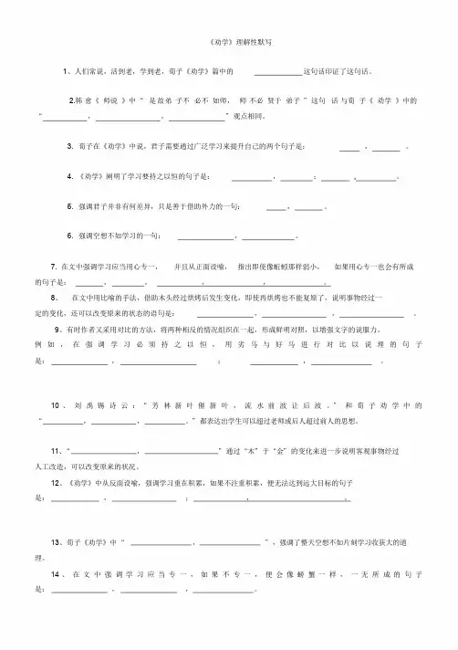 劝学理解性默写及答案