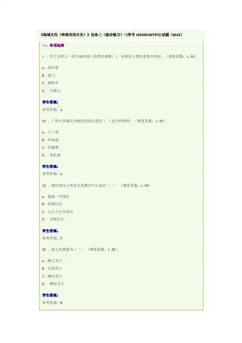 岭南文化任务2档 (3)