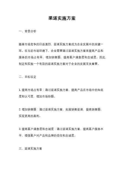 渠道实施方案