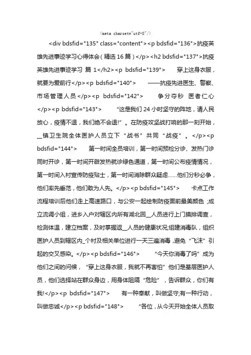 抗疫英雄先进事迹学习心得体会（精选16篇）