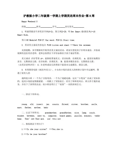 沪教版小学二年级第一学期上学期英语周末作业-第8周