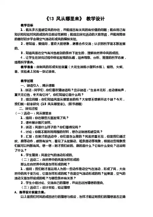 青岛版小学科学六年级下册《风从哪里来》教学设计