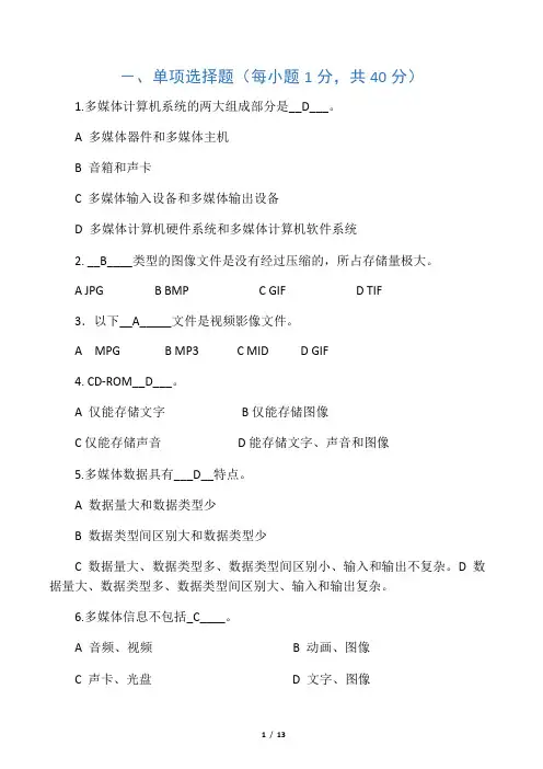 多媒体技术期末考试试卷 