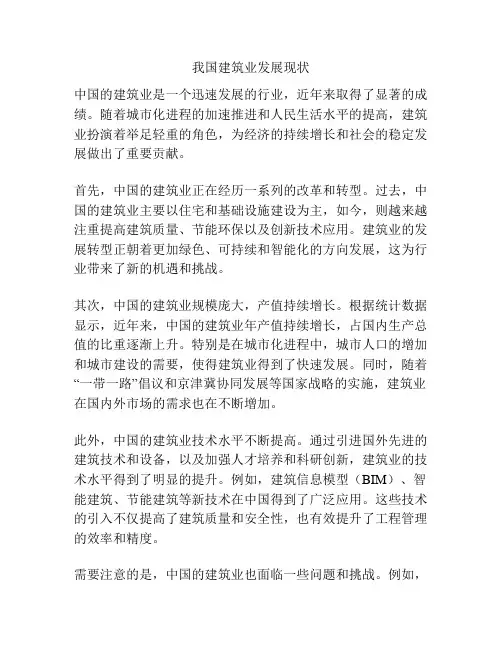 我国建筑业发展现状