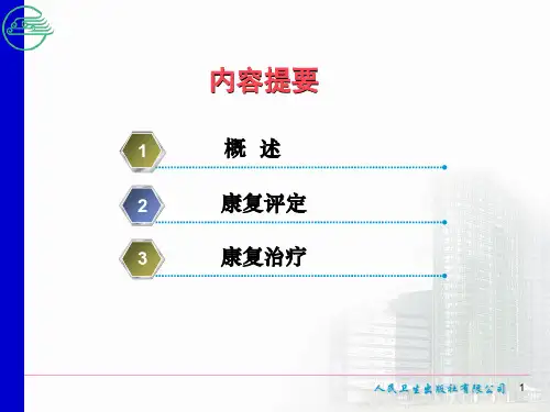 最新持续性植物状态的促醒康复主题讲座课件