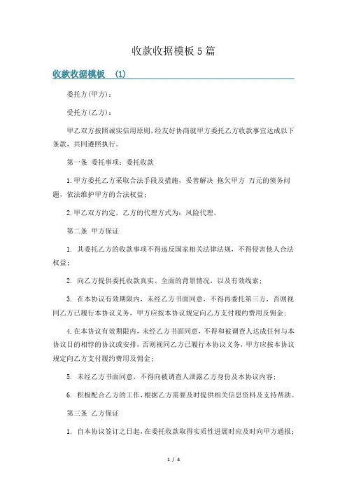 收款收据模板5篇
