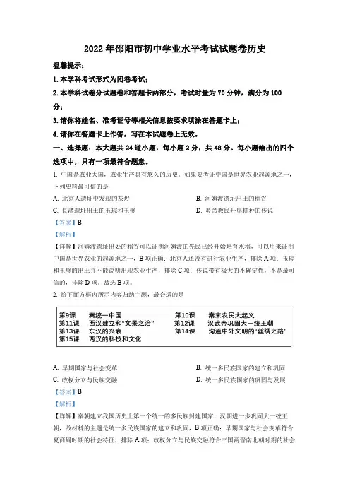 2022年湖南省邵阳市中考历史真题(解析版)