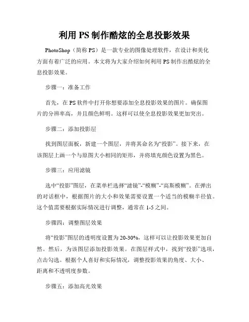 利用PS制作酷炫的全息投影效果
