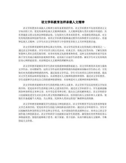 语文学科教育怎样承载人文精神