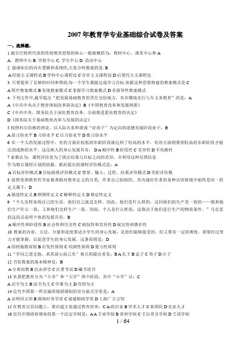 考研教育学专业综合真题及答案详解