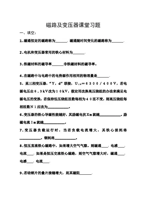 磁路及变压器新习题