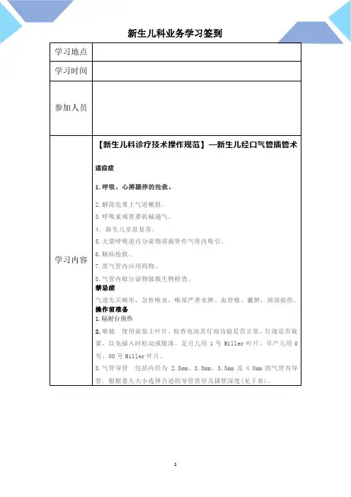 新生儿气管插管学习签到