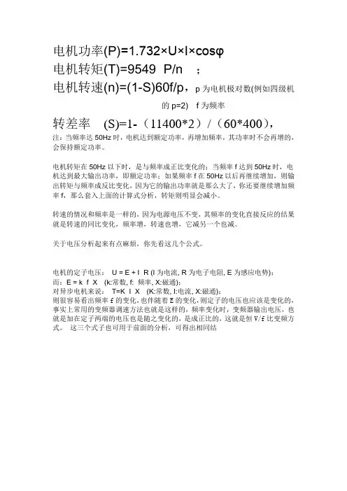 电机转速与频率的关系