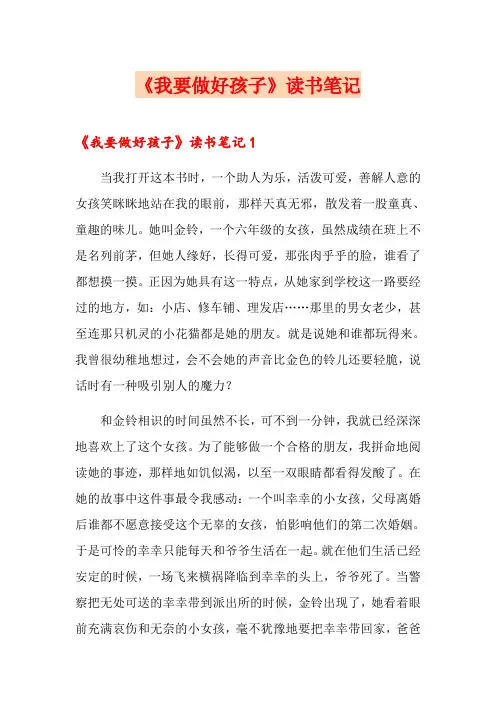 《我要做好孩子》读书笔记