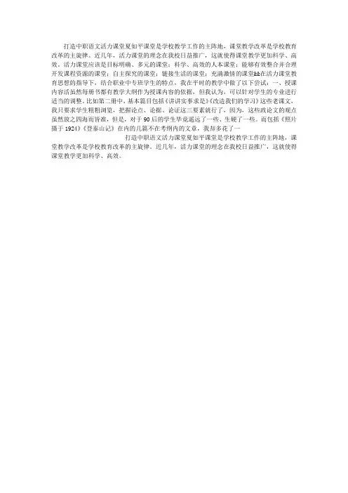 打造中职语文“活力课堂”