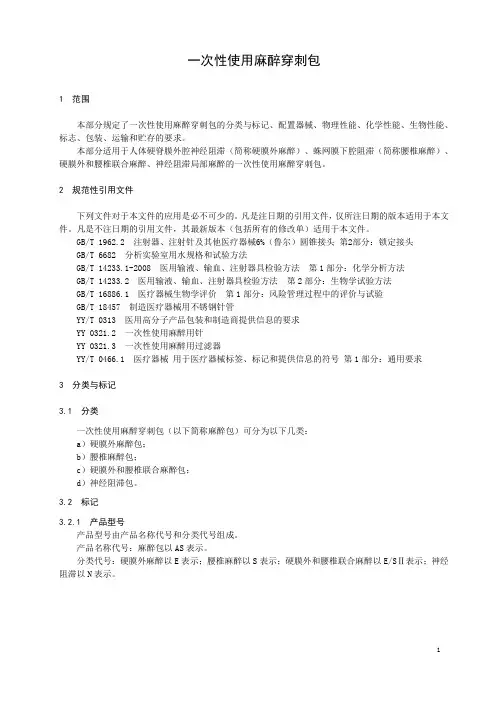 一次性使用麻醉穿刺包