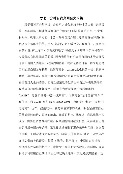 才艺一分钟自我介绍范文5篇