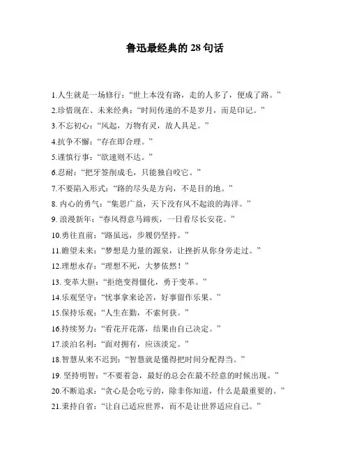 鲁迅最经典的28句话