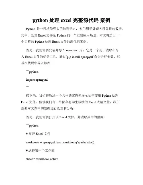 python 处理 excel 完整源代码 案例
