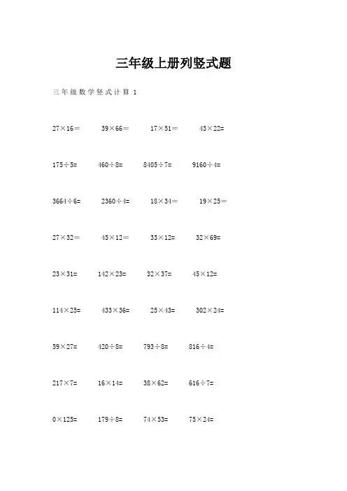 三年级上册列竖式题
