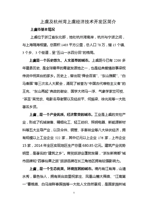 杭州湾上虞经济技术开发区简介