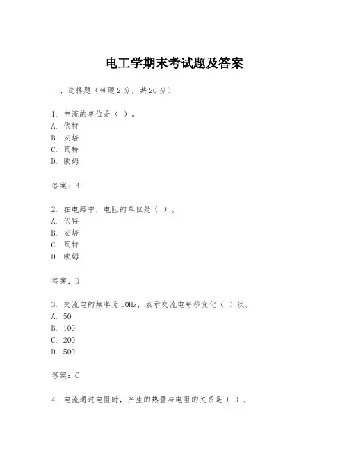 电工学期末考试题及答案