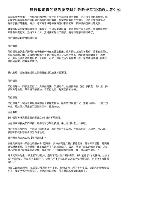爬行锻炼真的能治腰突吗？听听经常锻炼的人怎么说