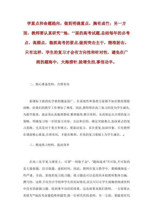 新课标下高三化学复习教学策略