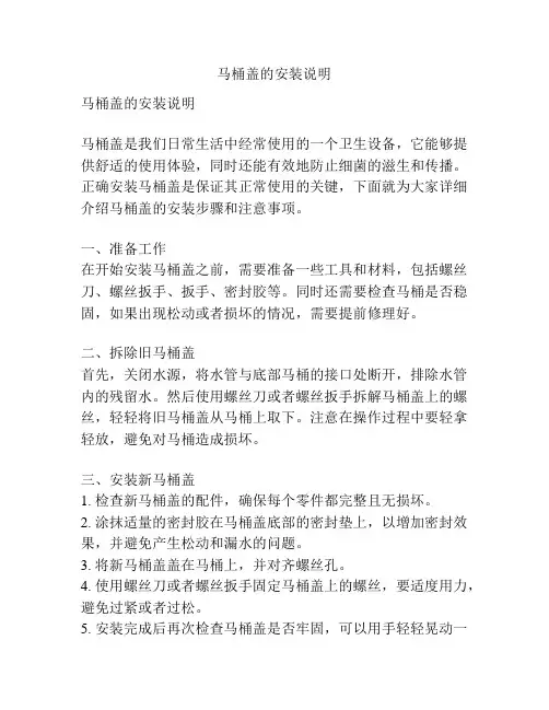 马桶盖的安装说明