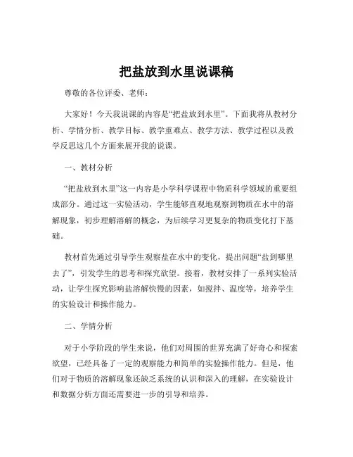 把盐放到水里说课稿