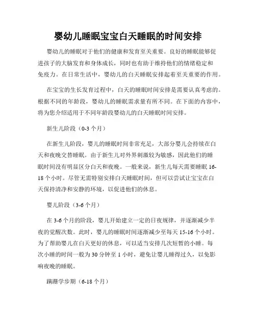 婴幼儿睡眠宝宝白天睡眠的时间安排