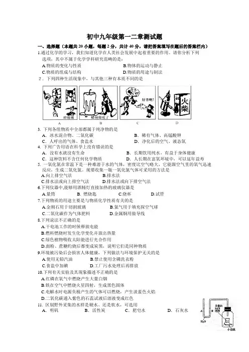九年级第一二章测试题