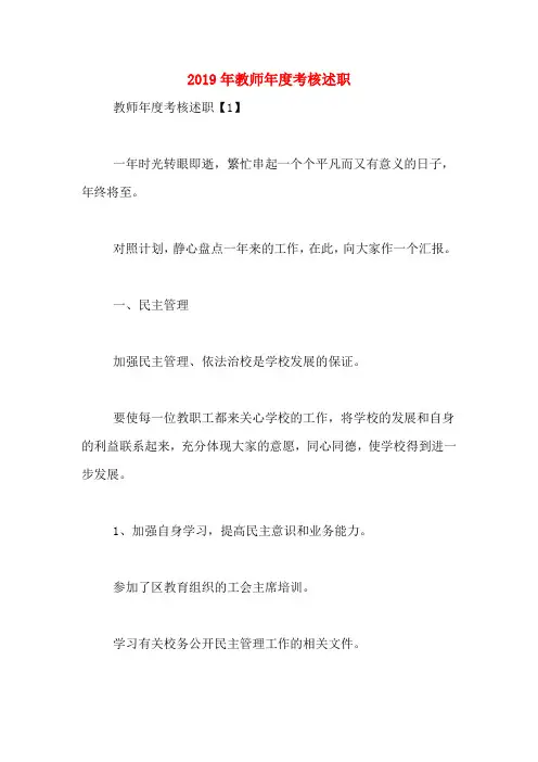 2019年教师年度考核述职