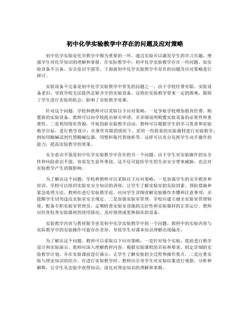 初中化学实验教学中存在的问题及应对策略