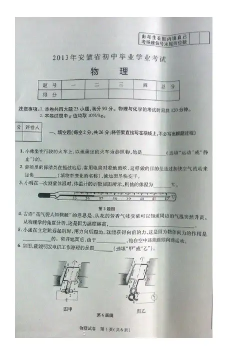 2013年安徽中考物理试卷