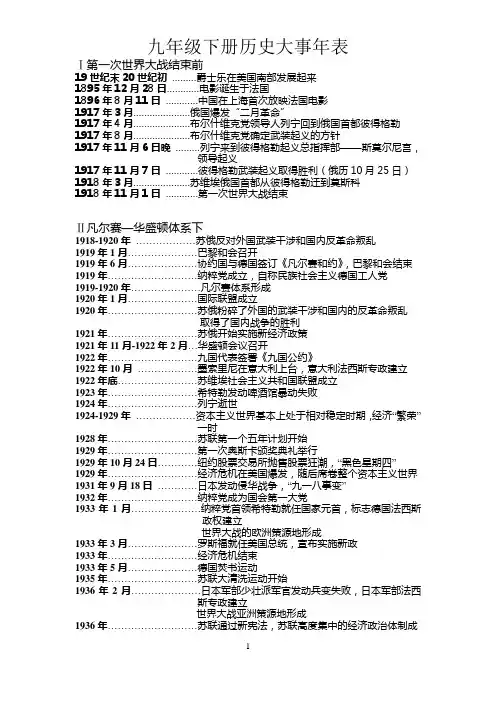人教版世界历史九年级下册【世界现代史】大事年表