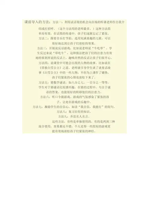 课前导入的方法