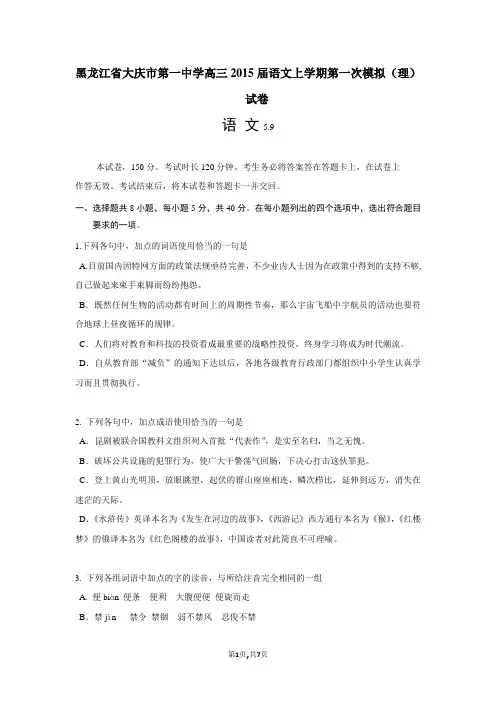 黑龙江省大庆市第一中学高三2015届语文上学期第一次模拟(理)试卷