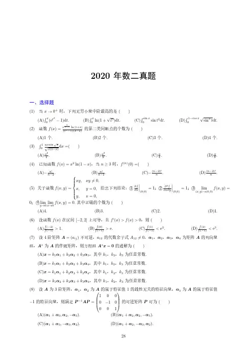 2020年考研数学二真题及答案解析